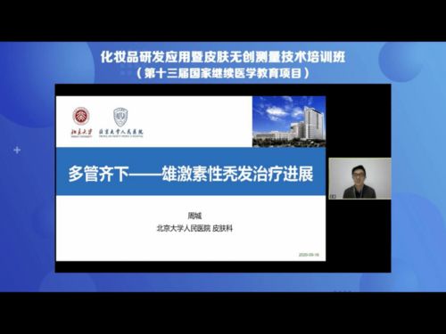 第十三屆化妝品研發(fā)應(yīng)用暨皮膚無創(chuàng)測量技術(shù)培訓(xùn)班隆重開班，聚焦化妝品技術(shù)開發(fā)新前沿